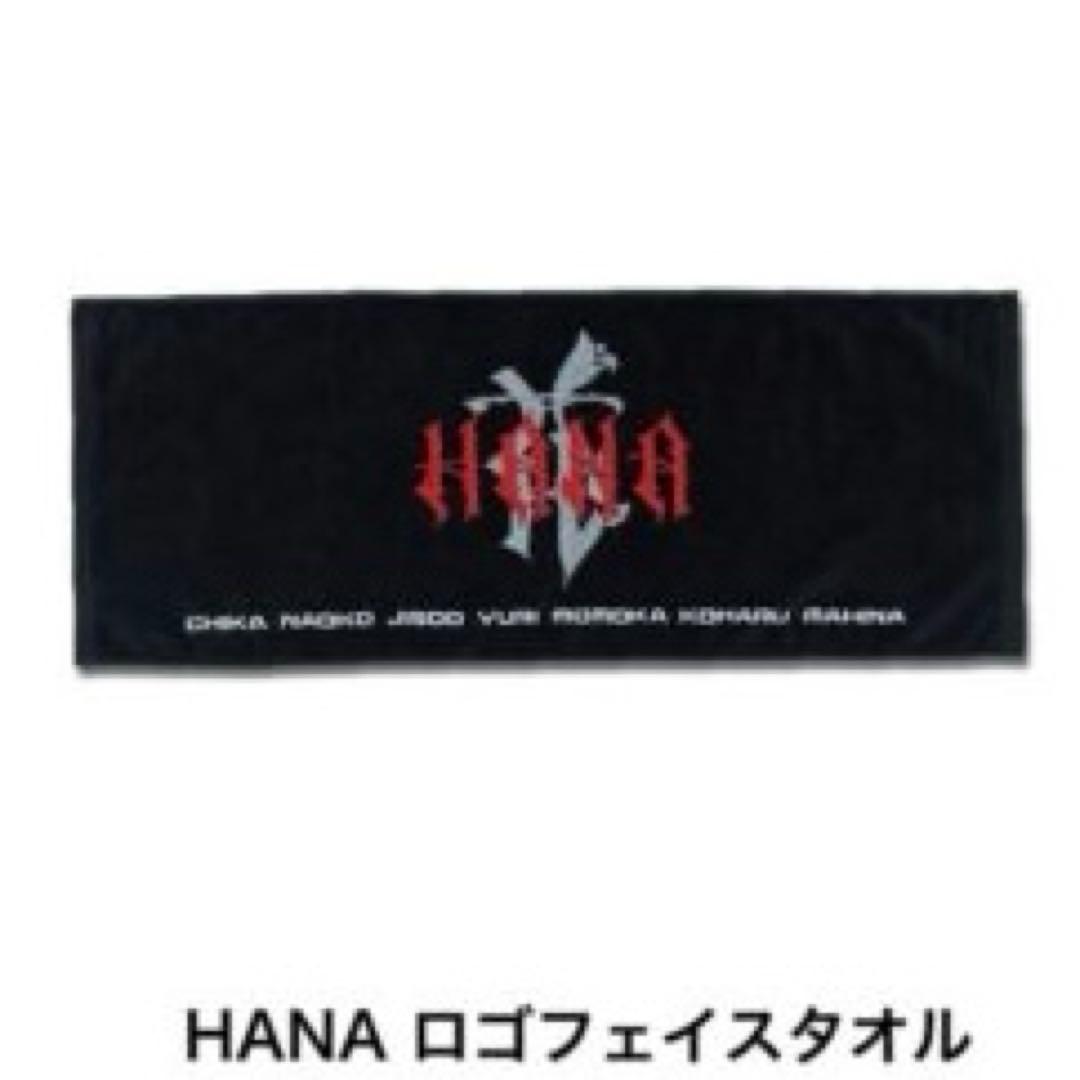 新品未開封 HANA ロゴ フェイスタオル タオル サマソニ 未開封】HANA T