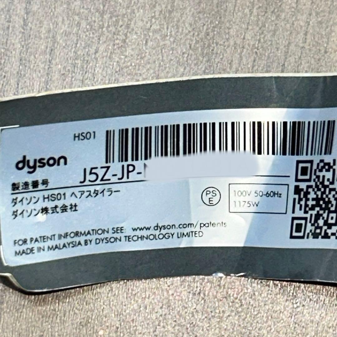 動作品　ダイソン Airwrap Complete ヘアスタイラー HS01