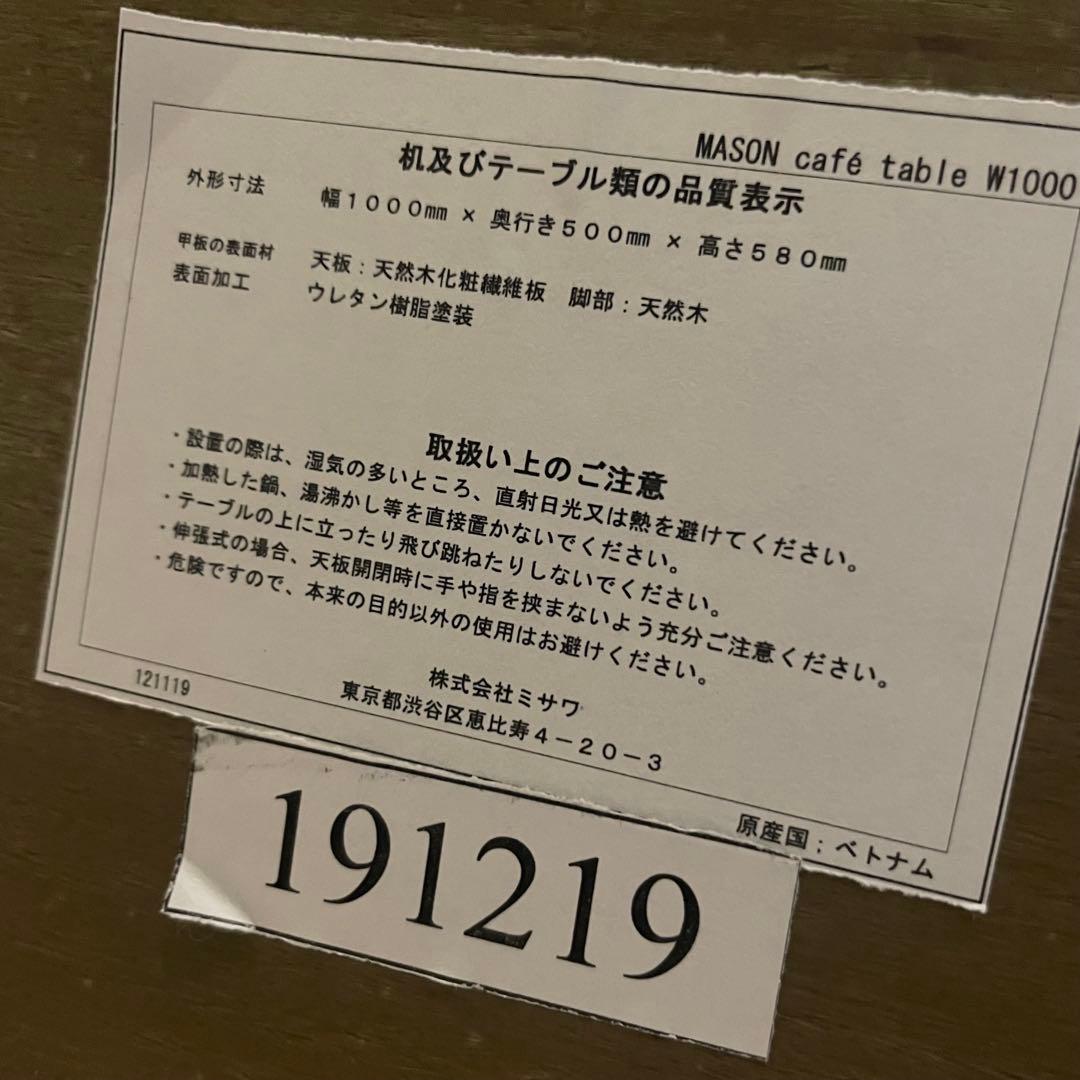 ◯unico ウニコ MASON カフェテーブル W1000 オーク材