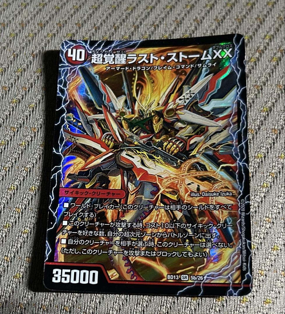 デュエルマスターズ 超時空ストームG•XX 超覚醒ラストストームXX
