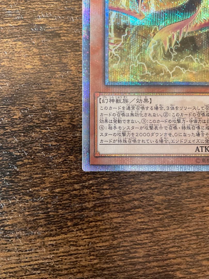 オシリスの天空竜 20thシークレット