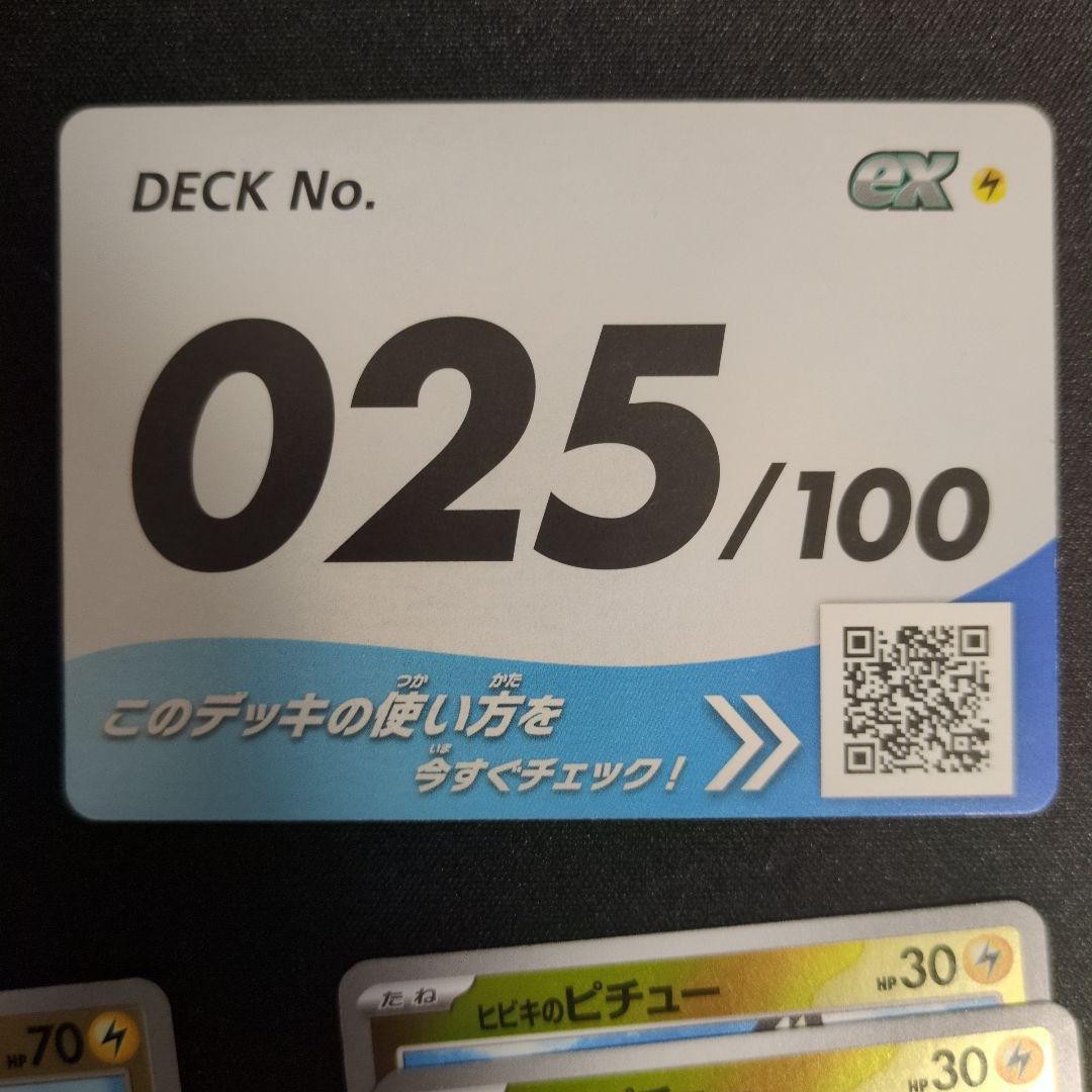 スタートデッキ100 バトルコレクション 25/100