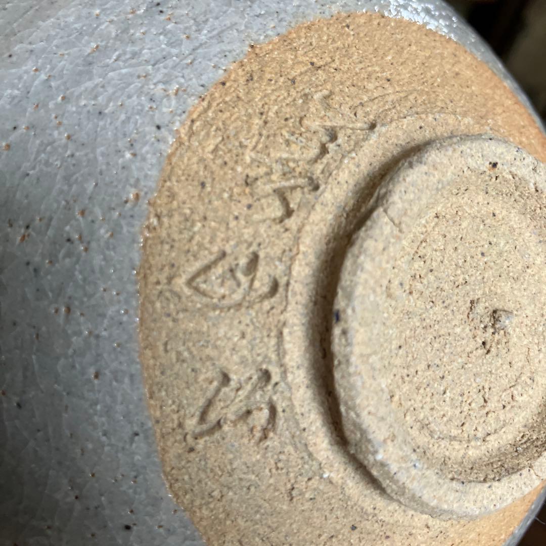 瀬戸唐津　平茶碗