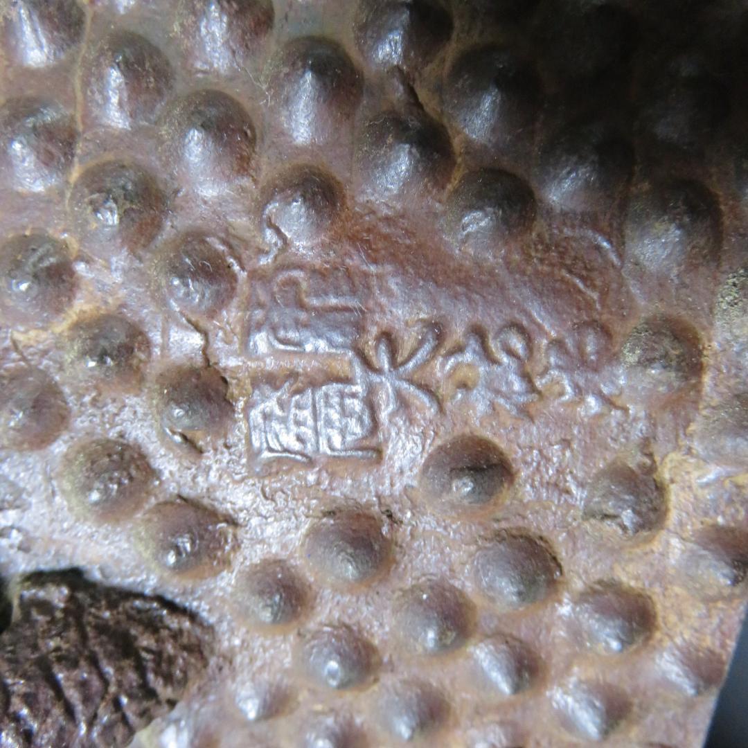 茶釜 風炉 茶道具 茶器 南部鉄器 在銘 茶の湯 お稽古 - メルカリ