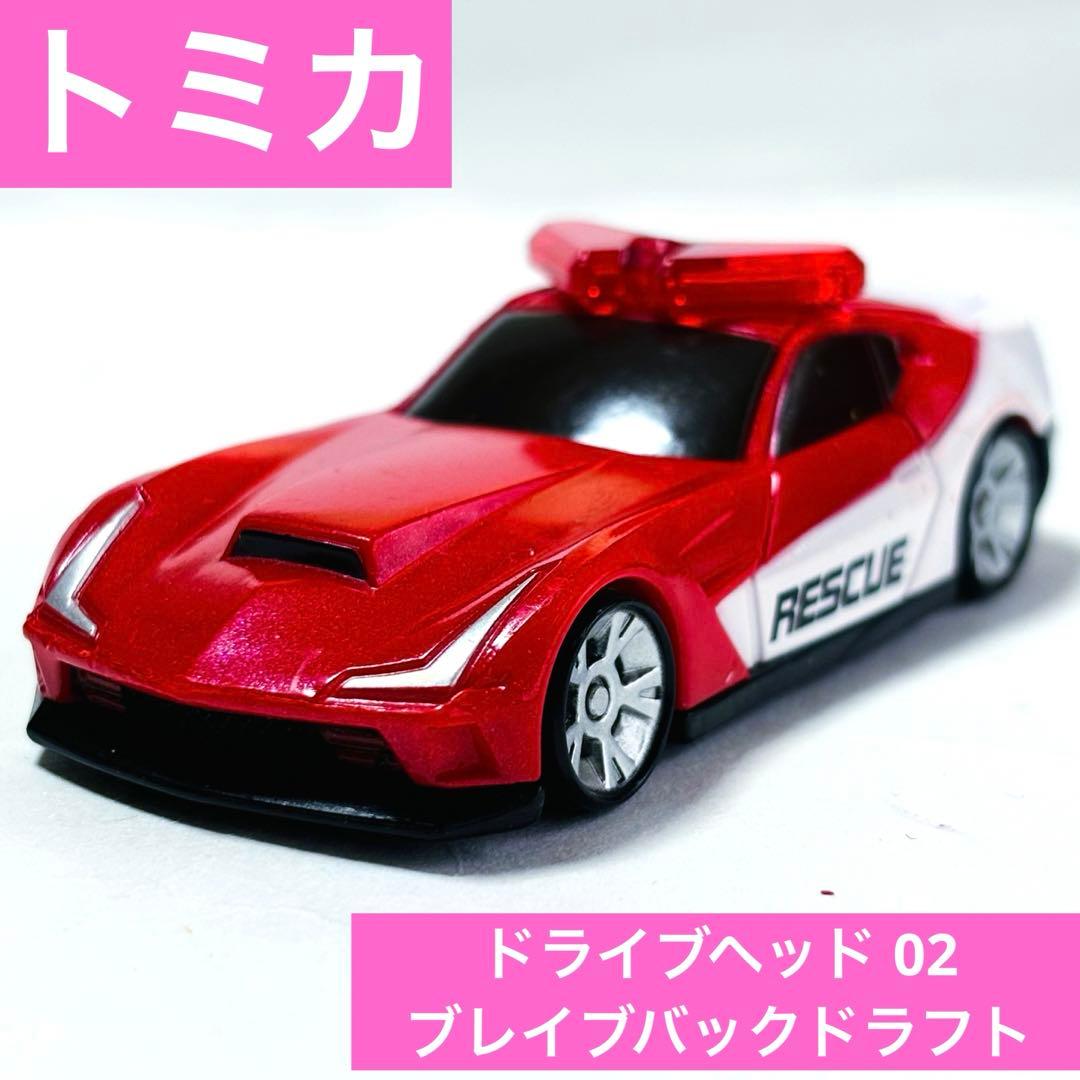 トミカ ハイパーレスキュー ドライブヘッド 02 ブレイブバックドラフト