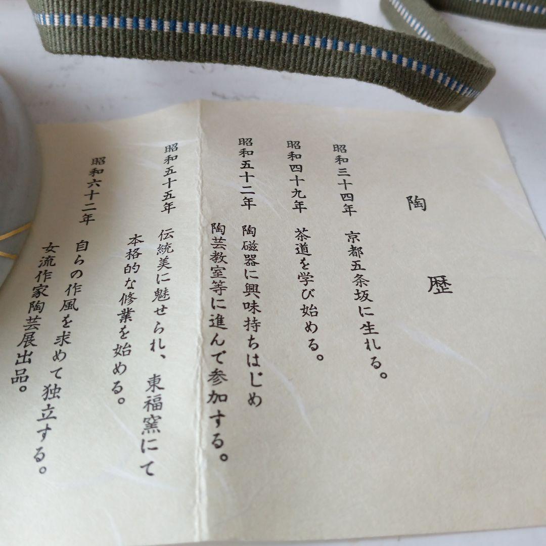 茶道具　野苺絵茶碗