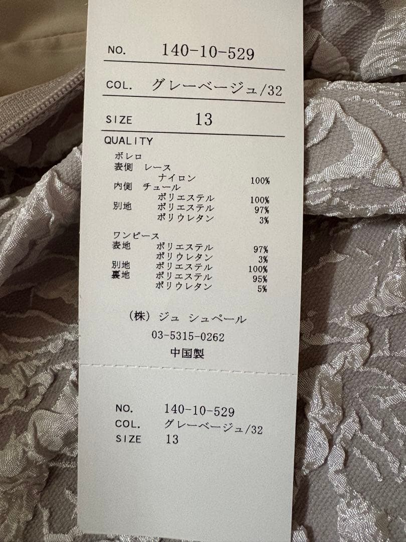 新品　フォルムフォルマ　シアーボレロ付きジャガードドレス　XL 2WAY