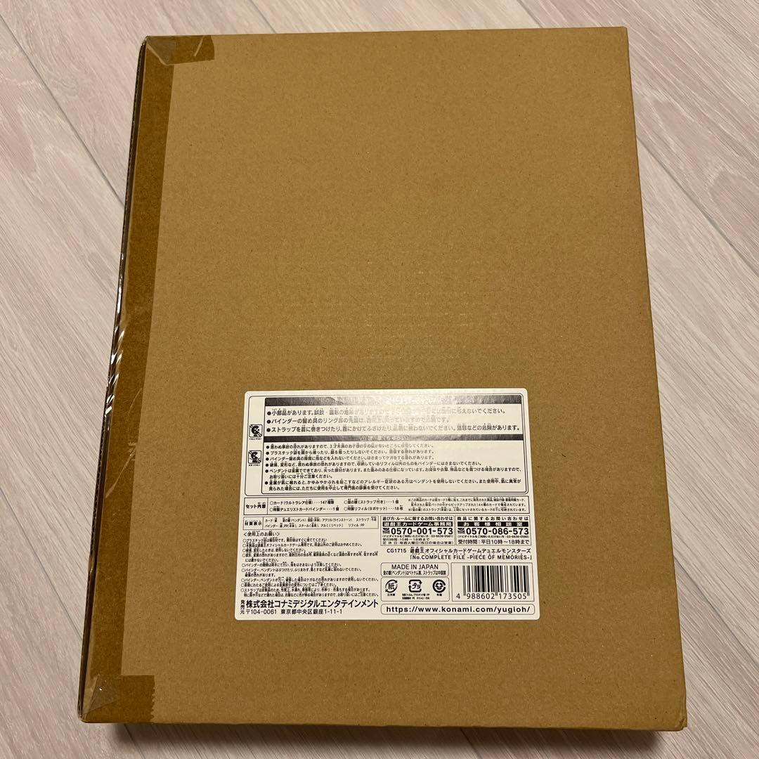【新品未開封】遊戯王　ナンバーズコンプリートファイル