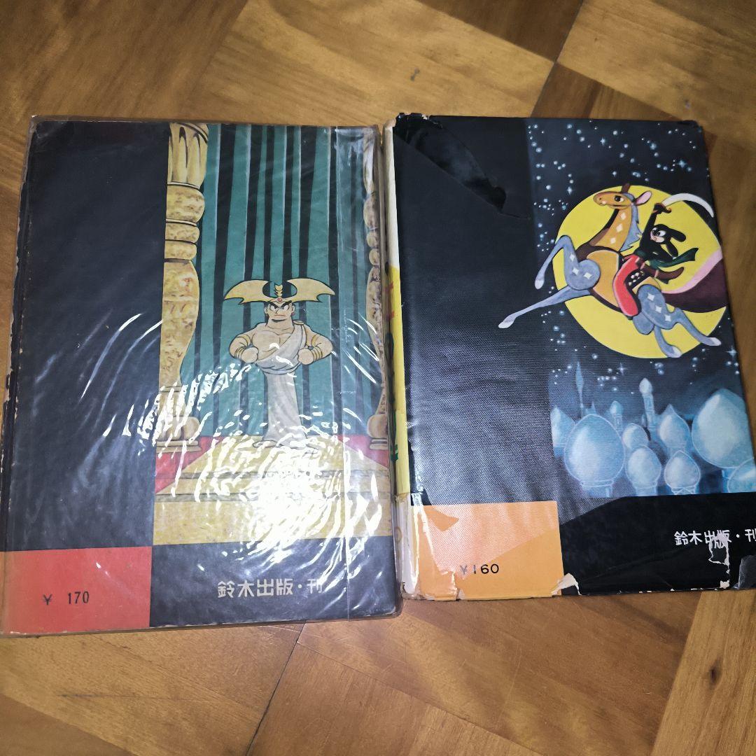 手塚治虫　漫画　8冊まとめて