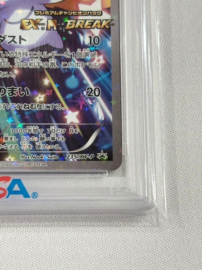 PSA10ジラーチ【P】{235/XY-P} プレミアムチャンピオンパックプロモ