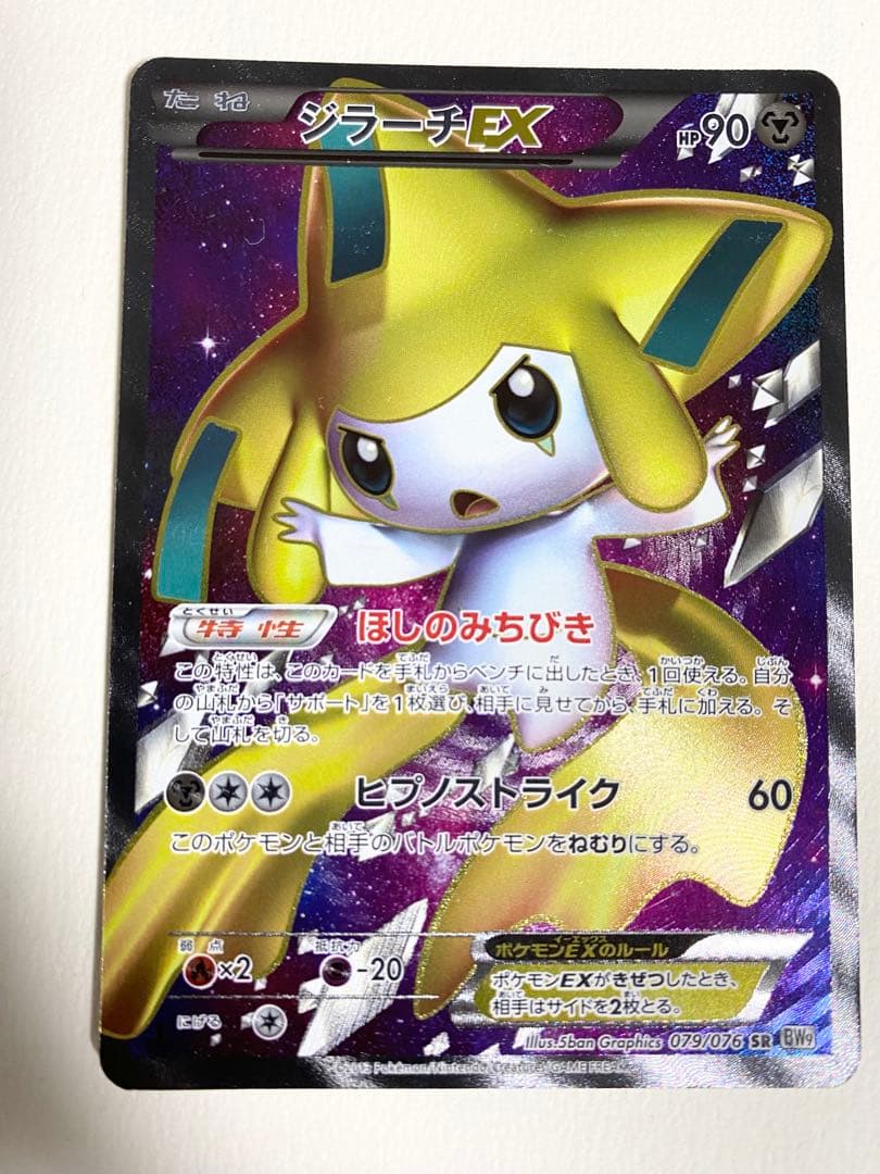 ポケモンカードゲーム bw9 ジラーチEX SR - メルカリ