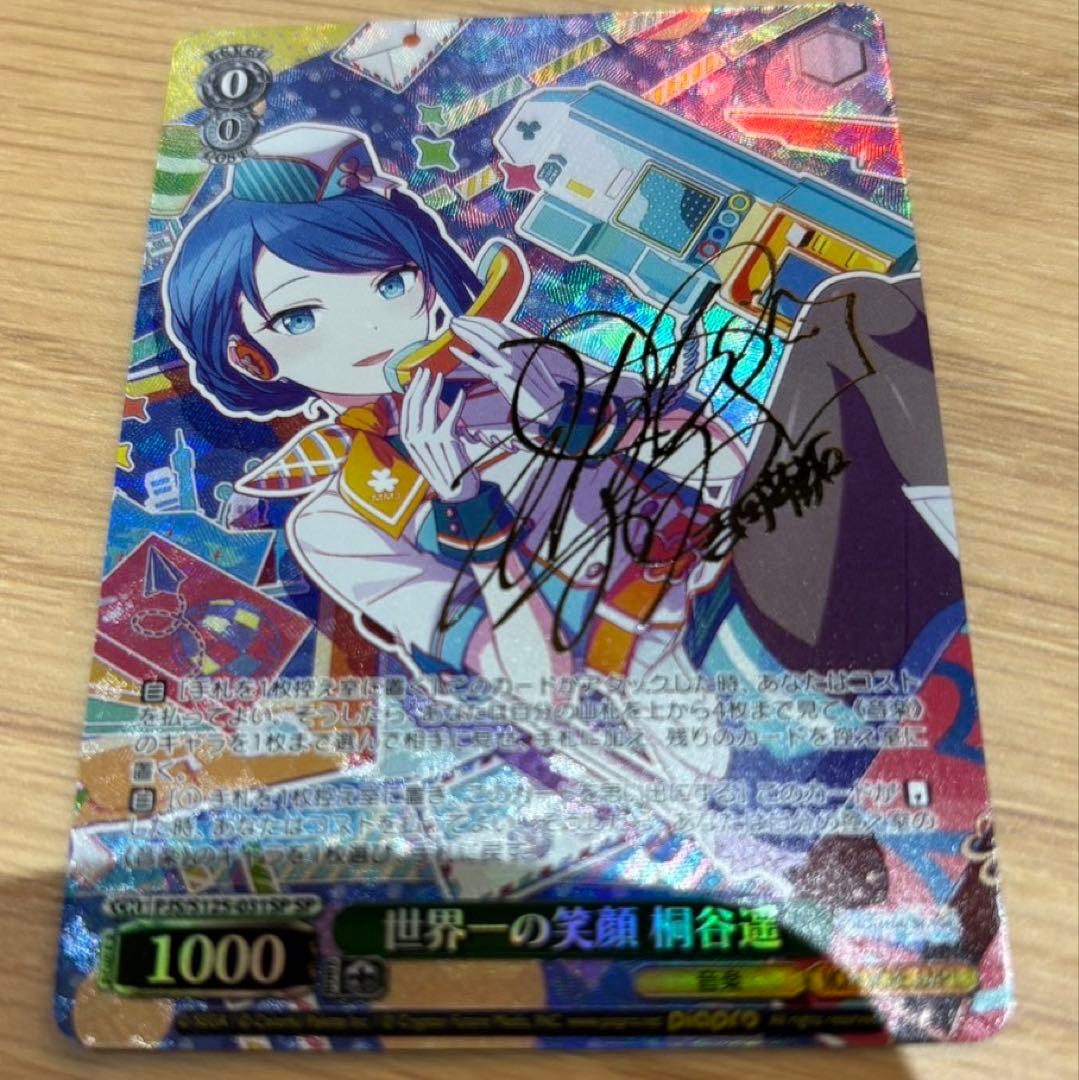 鉄*骨様 プロセカ　ヴァイスシュヴァルツSP　サイン　桐谷遥 注文 鉄*骨様 プロセカ ヴァイスシュヴァルツSP サイン 桐谷遥 SP 世界