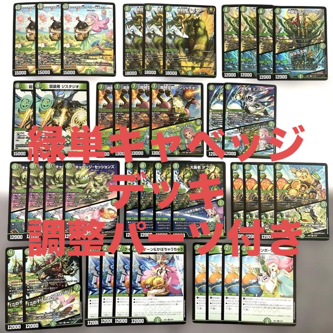 匿名/丁寧/即日発送】緑単グランセクト 緑単キャベッジ デッキ 調整