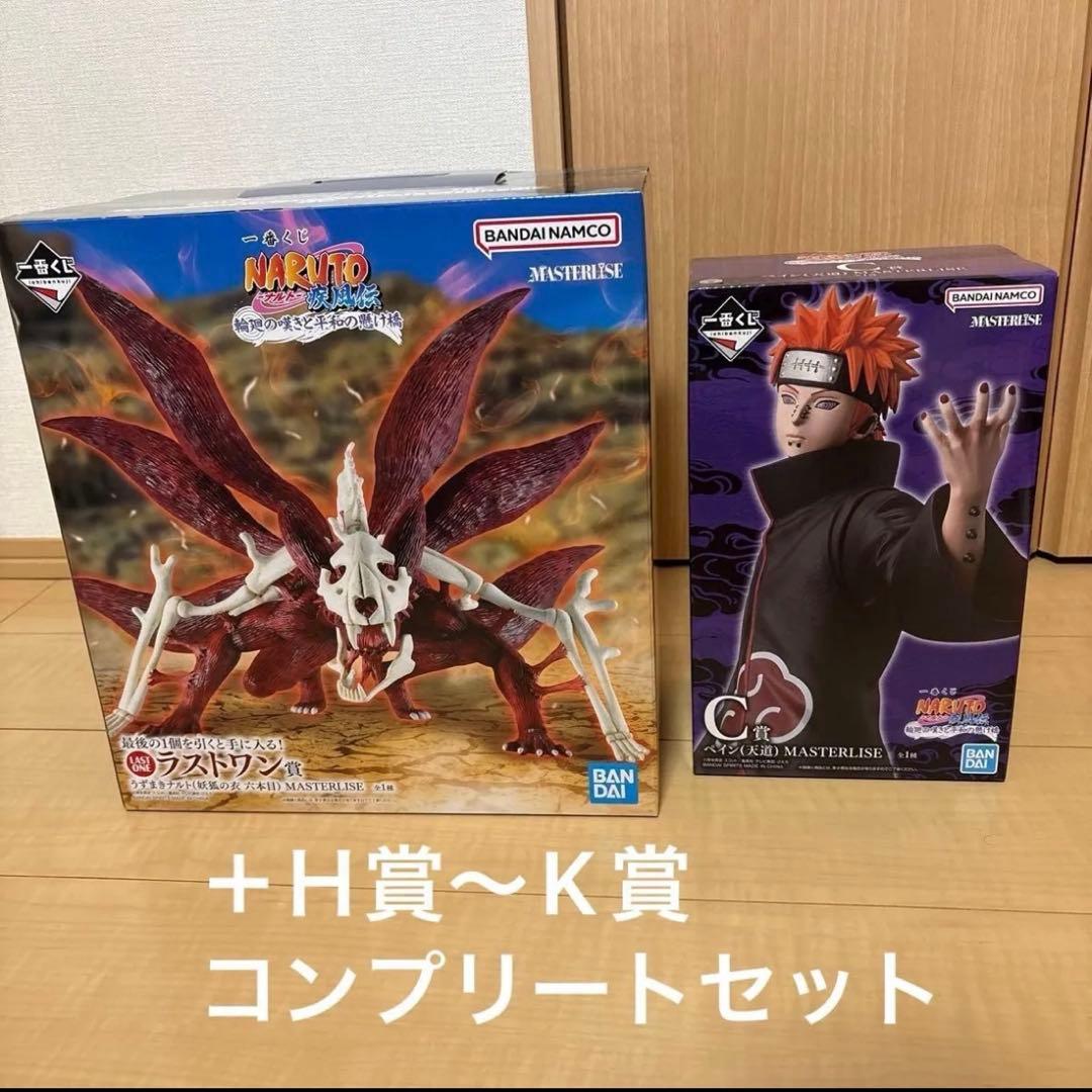 一番くじ NARUTO C賞 ラストワン賞 ＋H賞〜K賞コンプリートセット