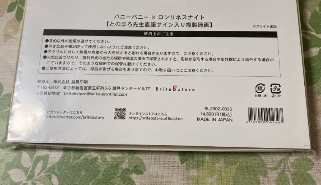 とのまろバニーバニー×ロンリネスナイト直筆サイン入り複製原画