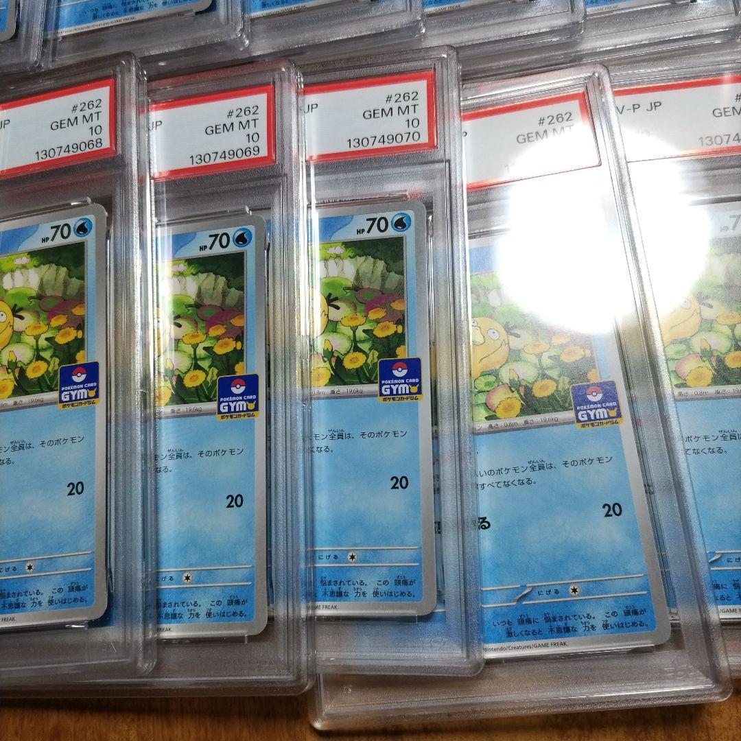 【PSA10】コダック しめりけ 262/SV-P ジムプロモ 20枚