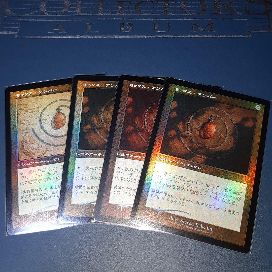 mtg モックス・アンバー　日語　旧枠　Foil4枚セット 設計図　1枚セトブ産 mtg モックス・アンバー 日語 旧枠 Foil4枚セット 設計図 1枚セトブ産