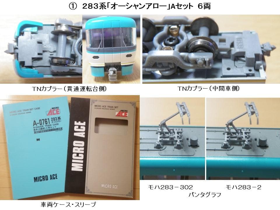 マイクロエース 283系 基本＋増結 12両 - メルカリ