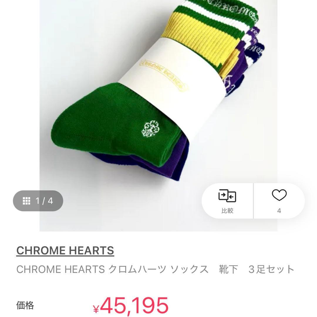 CHROME HEARTS ソックス ボクサーパン クロムハーツソックスのみ！