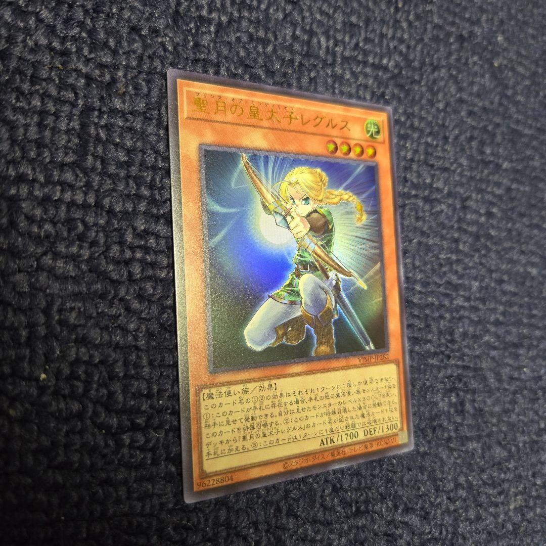 聖月の皇太子レグルス 遊戯王 プリンスオブエンディミオン Vジャンプ