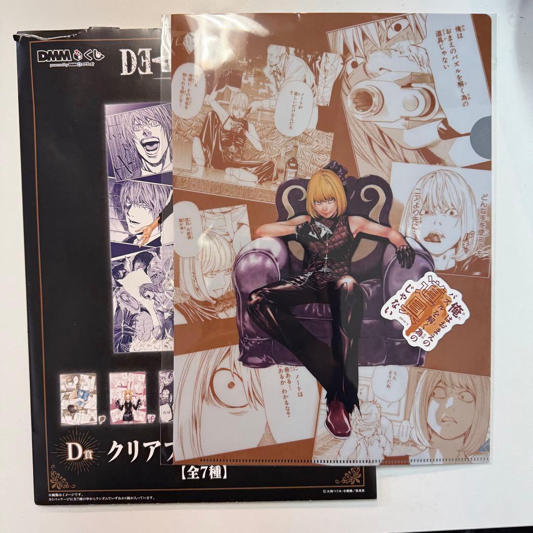 デスノート DEATH NOTE 一番くじD賞クリアファイル＆ステッカー メロ