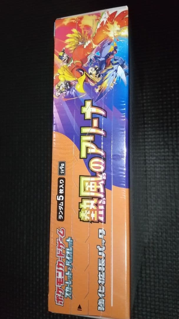 熱風のアリーナ 未開封ボックス 正規品 シュリンク付き 送料込み BOX