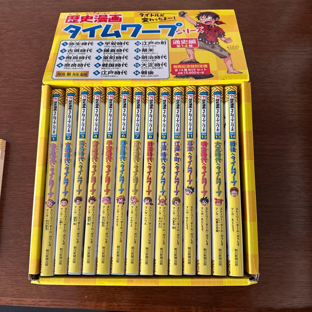 ☆歴史漫画タイムワープシリーズ 全14巻+ 別巻1冊BOXセット＋縄文世界1