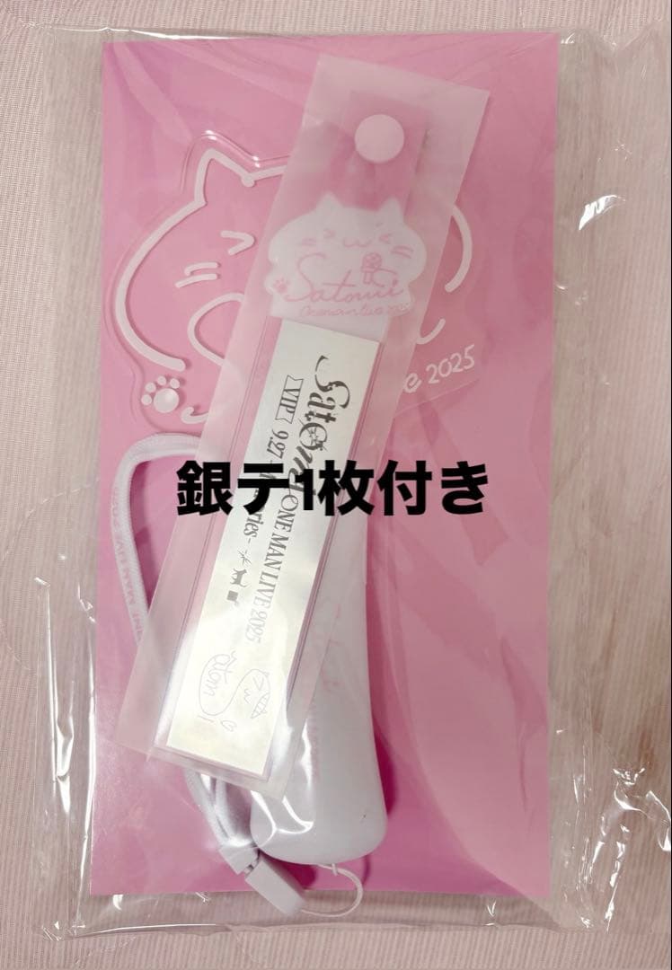 さとみ ワンマンライブ アプグレ特典 ペンライト Tシャツ 銀テチャーム