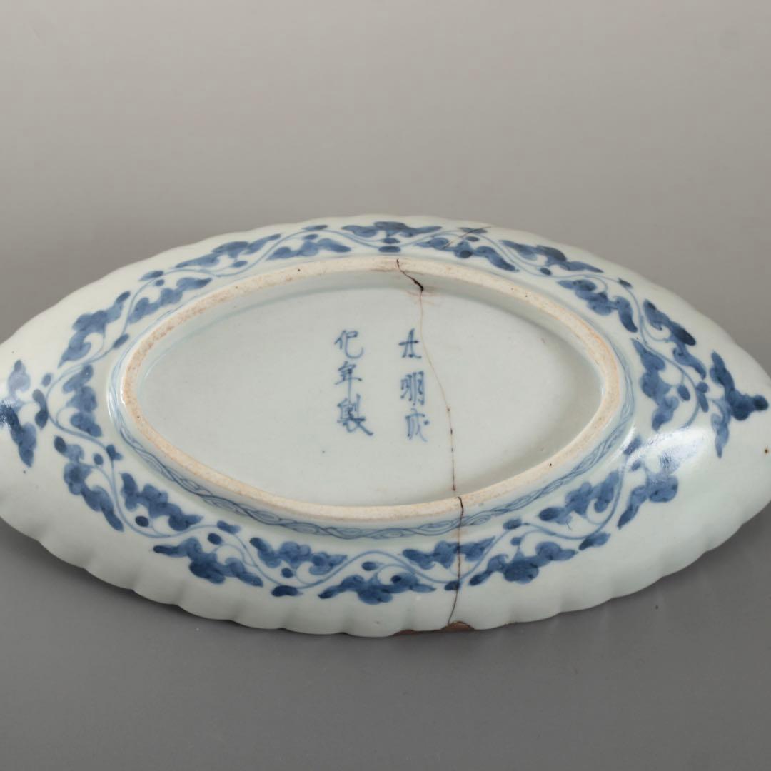 舟形 花筏文様 染付 皿 鉢 古美術 古道具 アンティーク 藍柿手