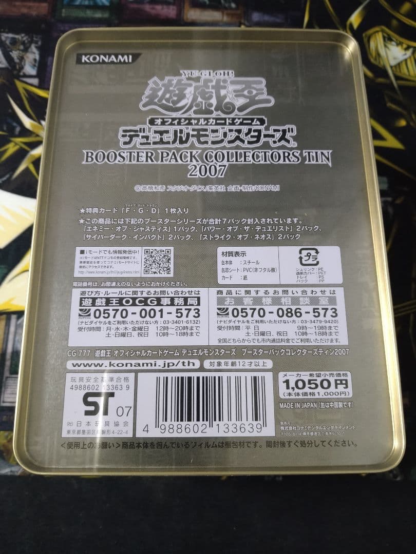 遊戯王 COLLECTORS TIN 2007　未開封　レリーフ