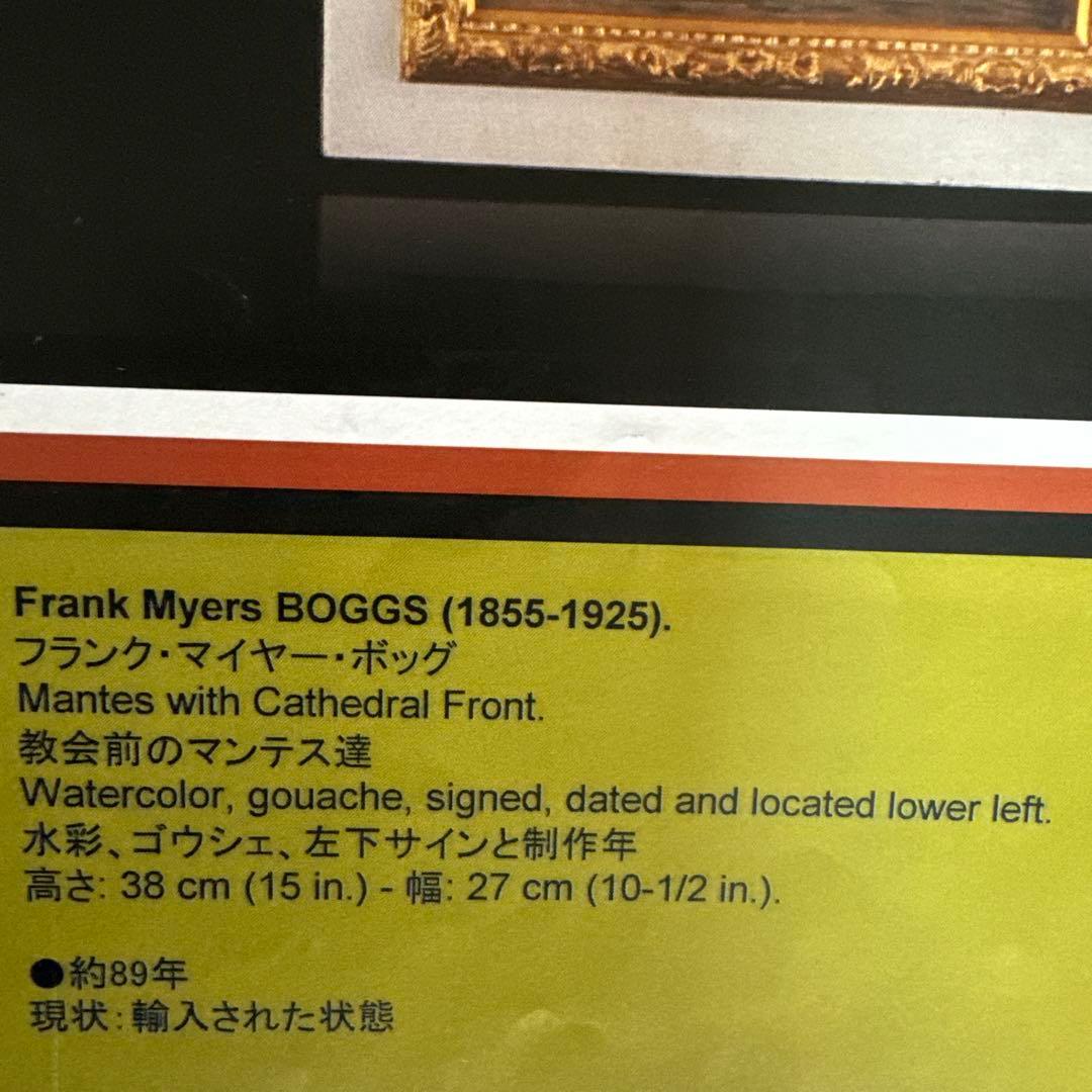 フランク、マイヤー、ボック水彩画1934年教会前のマンテス達輸入された状態