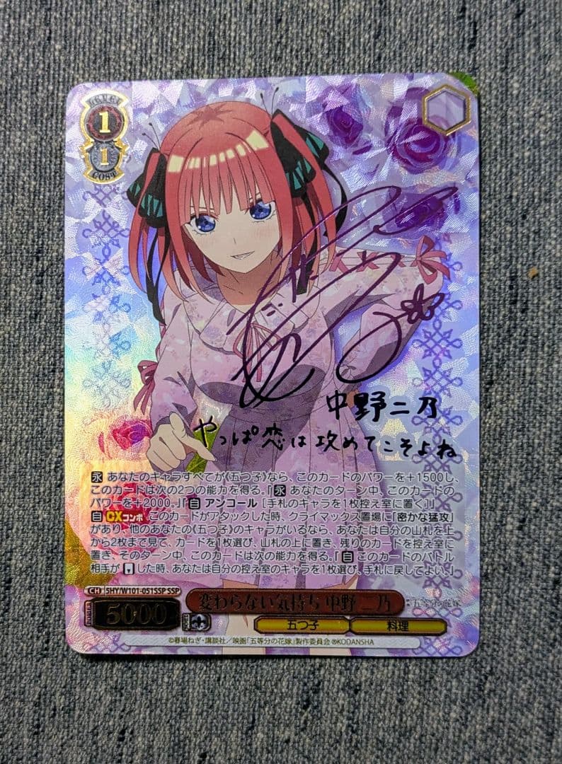 ヴァイスシュヴァルツ　五等分の花嫁 変わらない気持ち 中野二乃 SSP 変わらない気持ち 中野二乃 ssp ヴァイスシュヴァルツ 五等分の花嫁