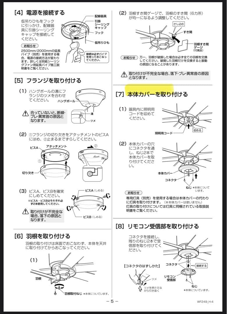 Odelic シーリングファン WF249