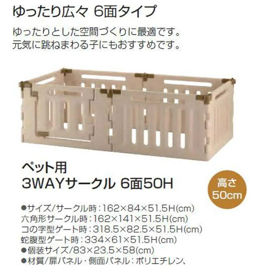 【美品】リッチェル ペット用 3ウェイサークル 6面50H ベージュ Amazon | リッチェル ペット用 3WAYサークル 6面50H ベージュ