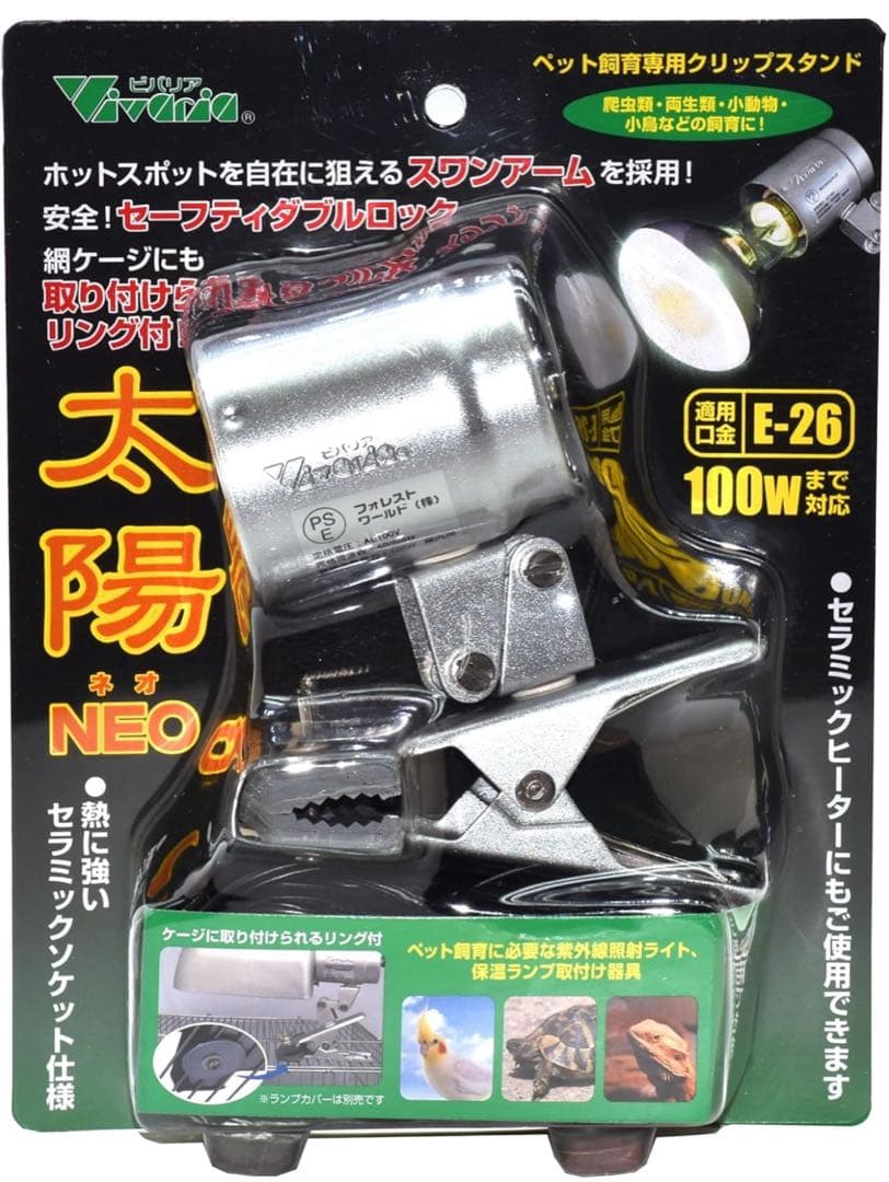 ビバリア 太陽 NEO ランプ セット