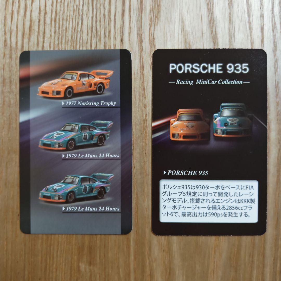 京商 1/64 ポルシェ934/935 ボックス 6台セット
