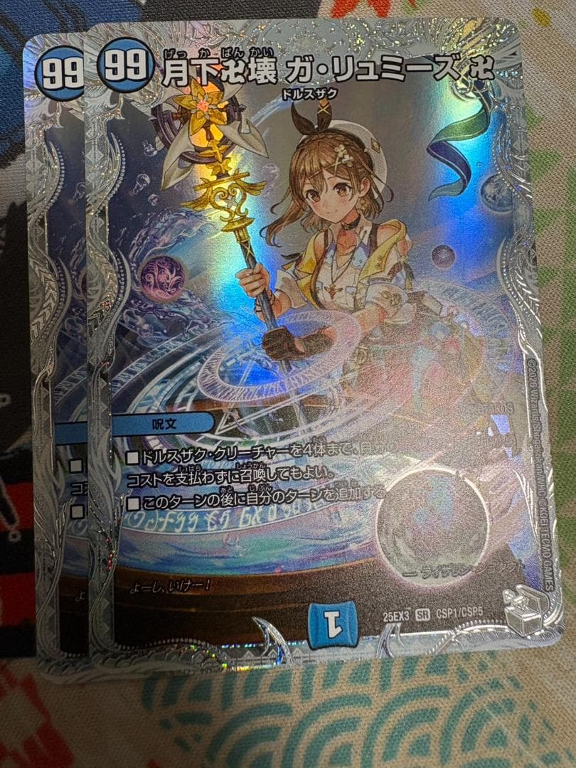 2枚 月下卍壊 ガリュミーズ ライザのアトリエコラボ デュエナマイト