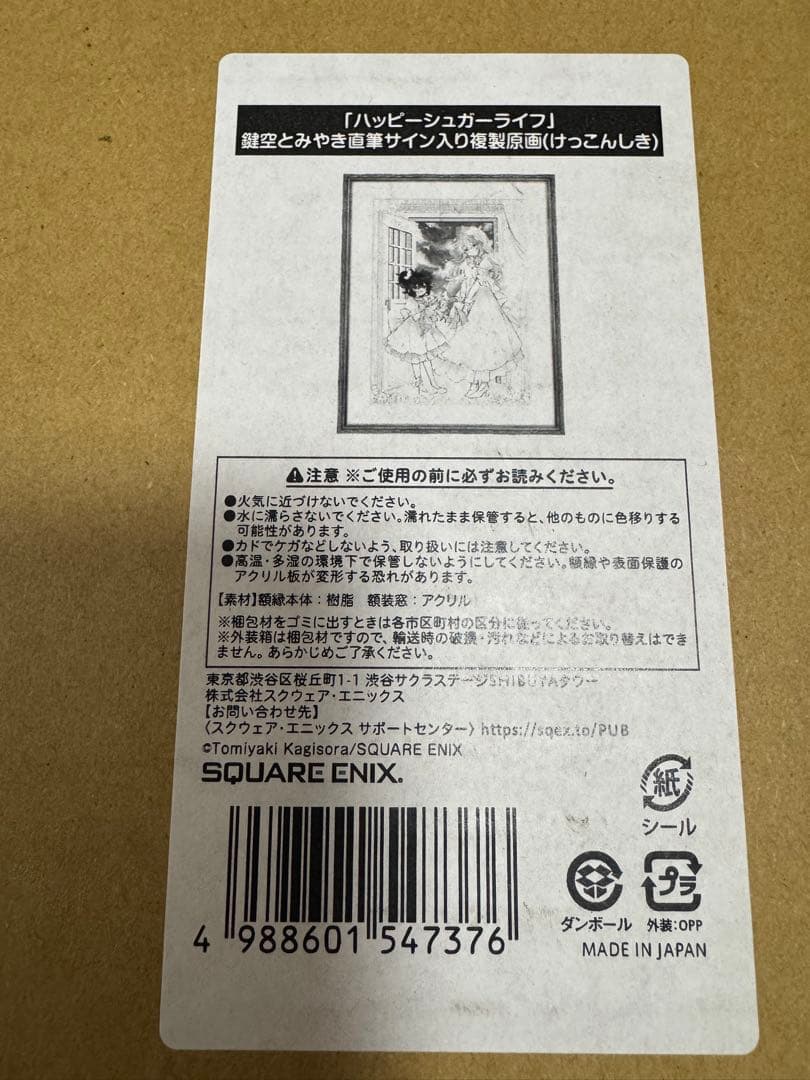 ハッピーシュガーライフ　鍵空とみやき　直筆サイン入り　複製原画　けっこんしき ハッピーシュガーライフ直筆サイン入り ハッピーシュガーライフ 鍵空