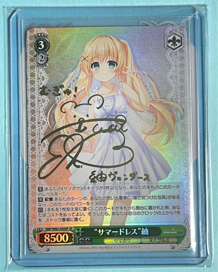 ヴァイス　サマードレス　紬　サイン　sp Summer Pockets』SPカード「“サマードレス” 紬」 ヴァイスシュヴァルツ