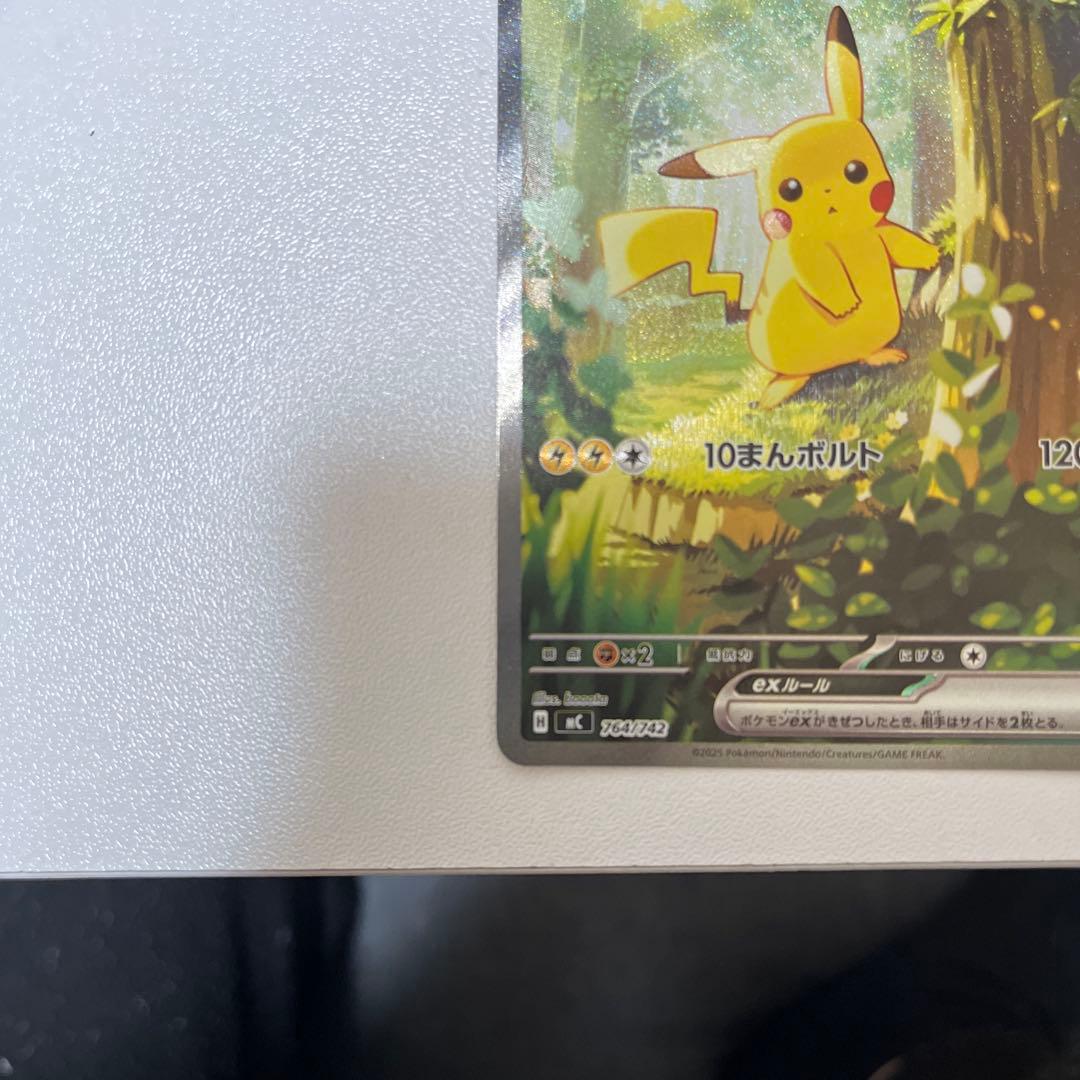 ピカチュウEX SAR