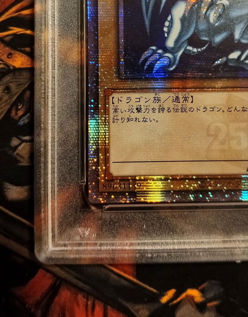 青眼の白龍　ブルーアイズホワイトドラゴン 25th クオシク【PSA10】