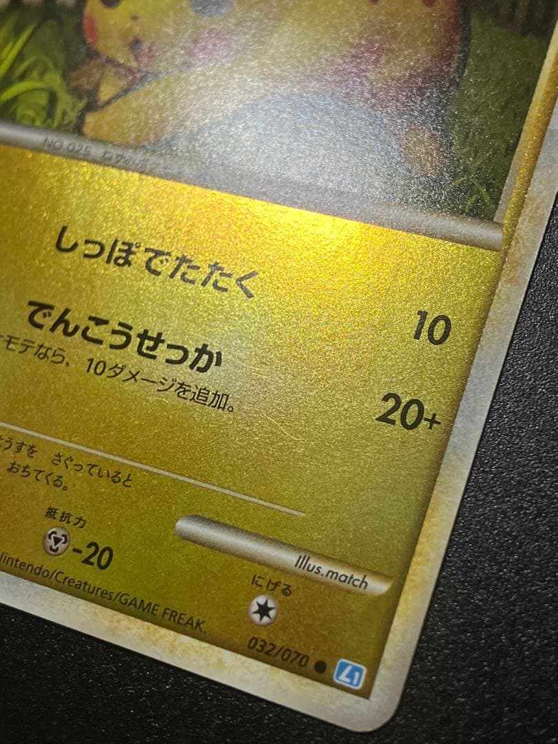 ポケモンカード ピカチュウ 032/070 Pikachu 151 ミラー - メルカリ