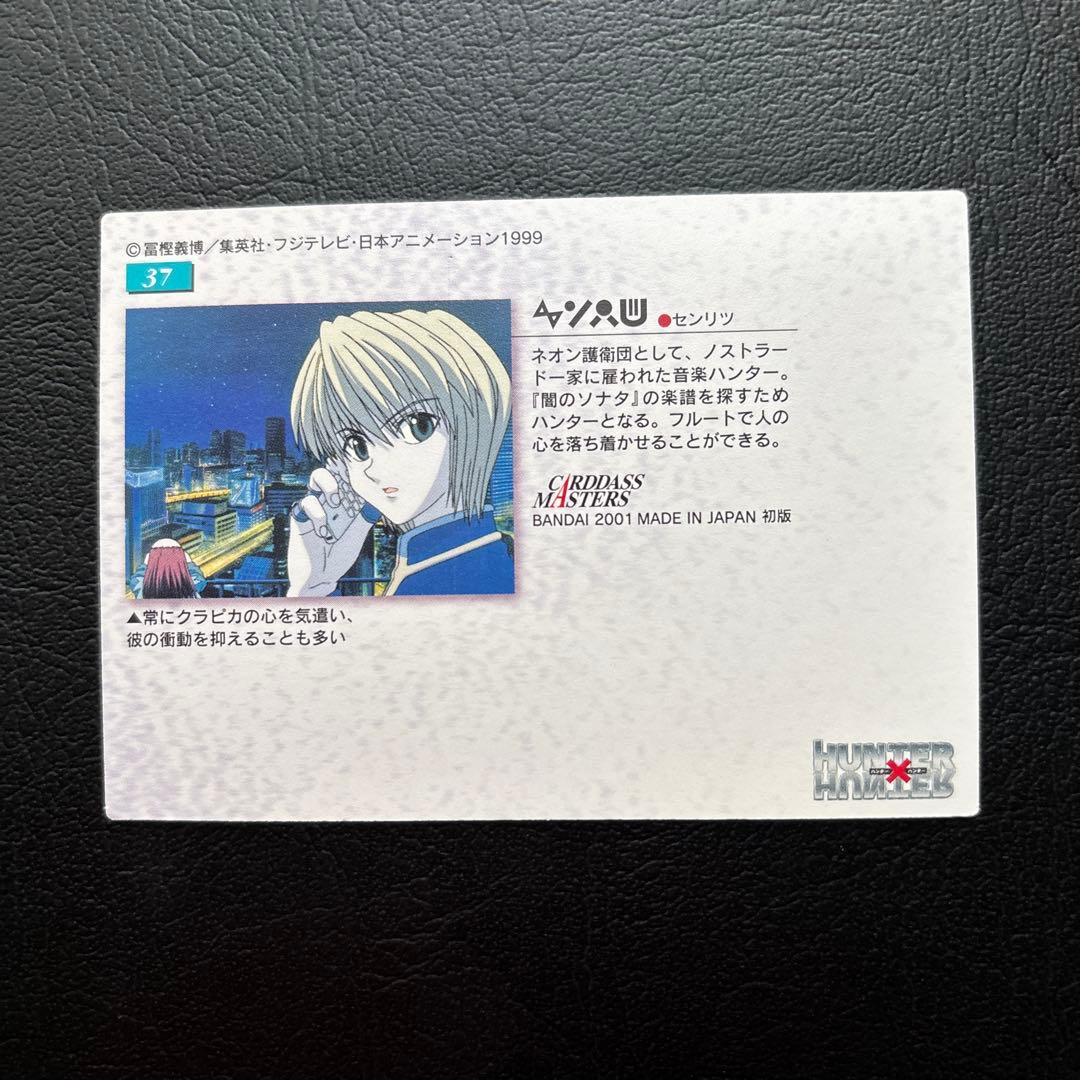 HUNTER×HUNTER カードダスマスターズ No.37、39、41、44 - メルカリ