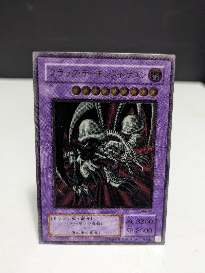 遊戯王 ブラック・デーモンズ・ドラゴン MA-52 レリーフレア