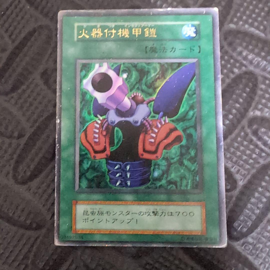 火器付機甲鎧 初期 - メルカリ