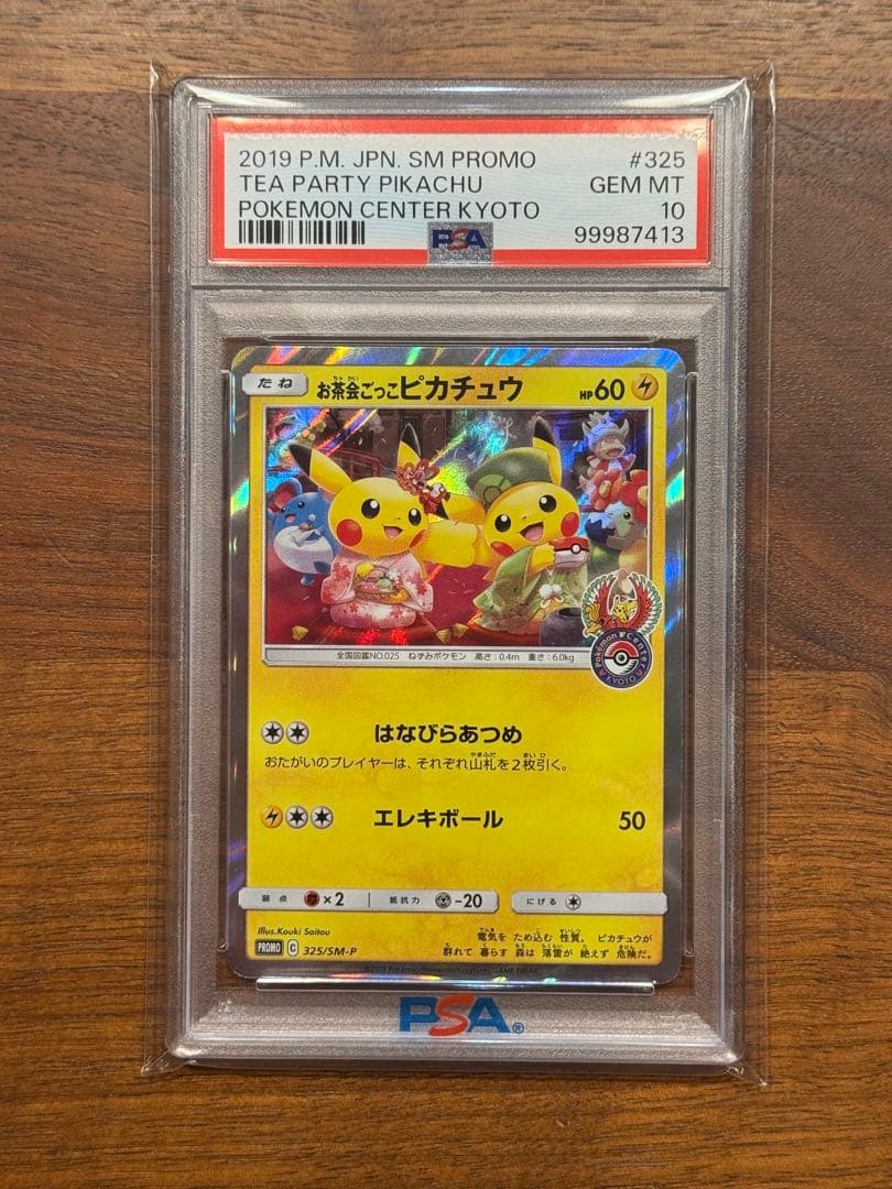 PSA10】お茶会ごっこピカチュウ：はなびらのまいキャンペーン PROMO