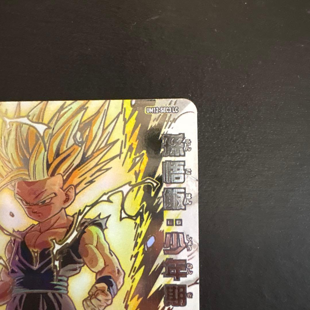 孫悟飯:少年期 UM12-SEC3 lc