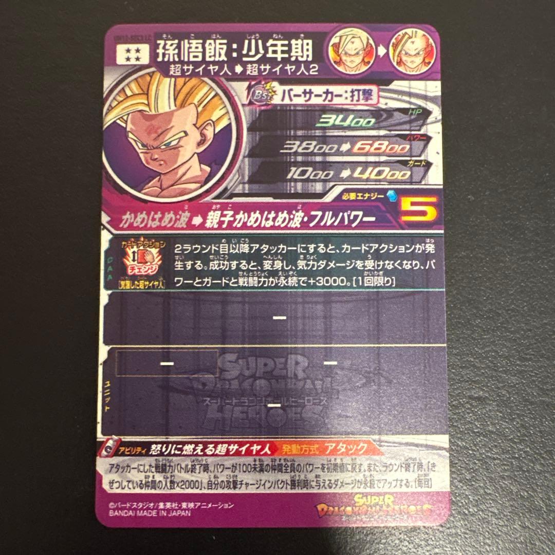 孫悟飯:少年期 UM12-SEC3 lc