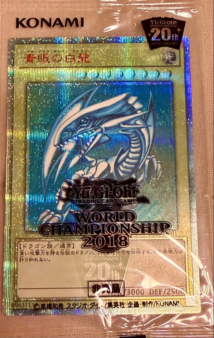 遊戯王wcs2018 青眼の白龍20th ブラックマジシャン