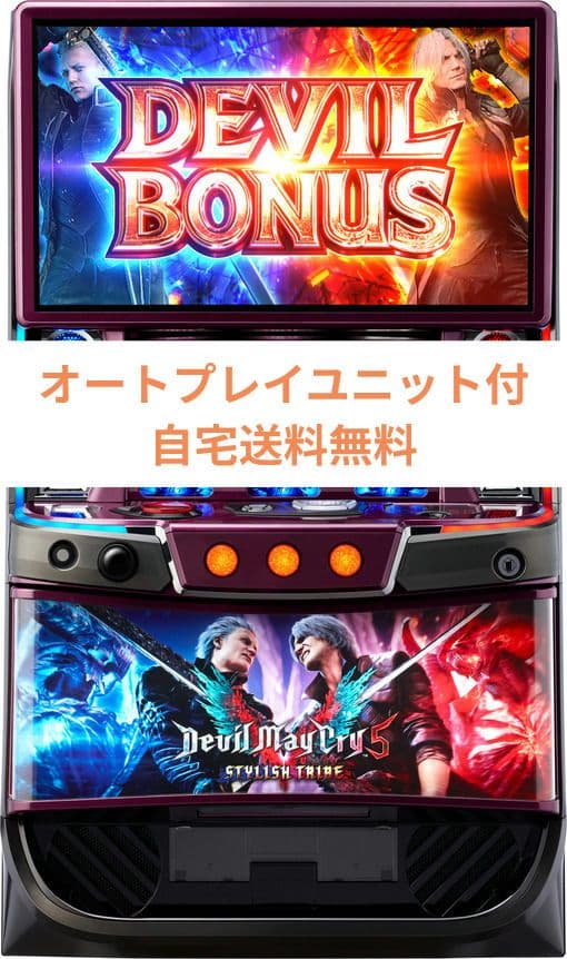 パチスロ実機 デビルメイクライ5 スタイリッシュトライブ オートユニット付
